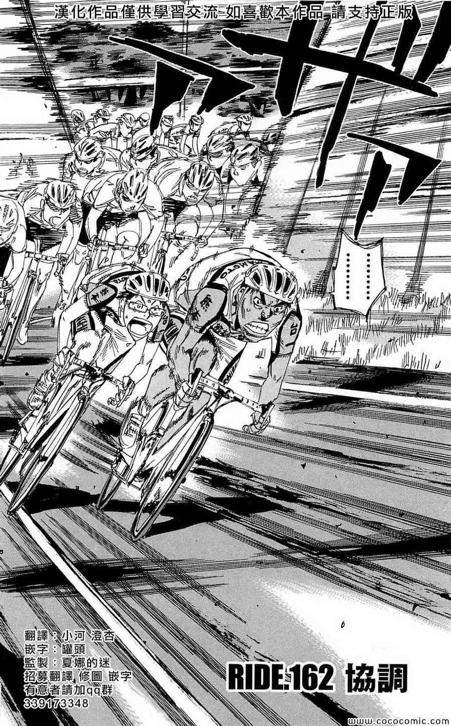 飙速宅男 SPARE BIKE韩漫全集-第162话无删减无遮挡章节图片 