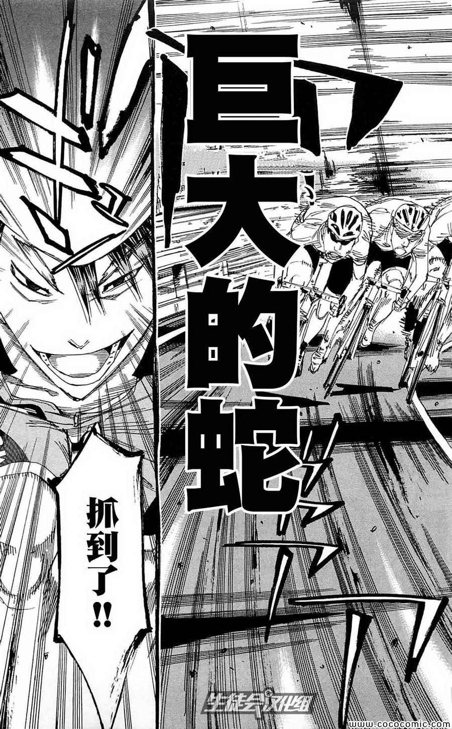 飙速宅男 SPARE BIKE韩漫全集-第162话无删减无遮挡章节图片 