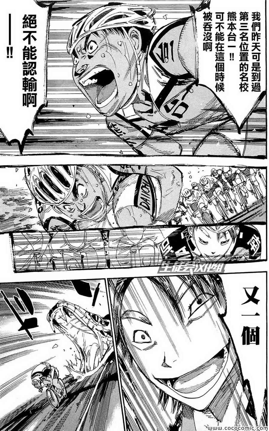 飙速宅男 SPARE BIKE韩漫全集-第162话无删减无遮挡章节图片 