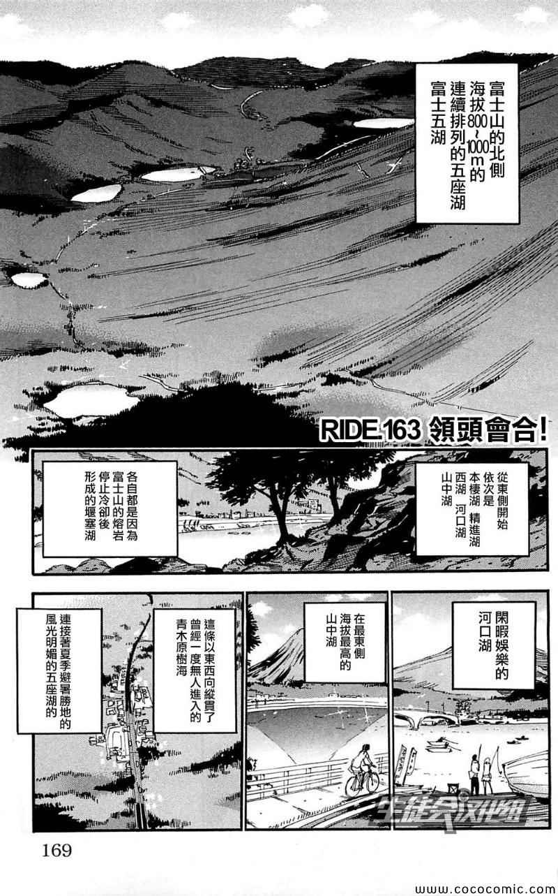 飙速宅男 SPARE BIKE韩漫全集-第163话无删减无遮挡章节图片 