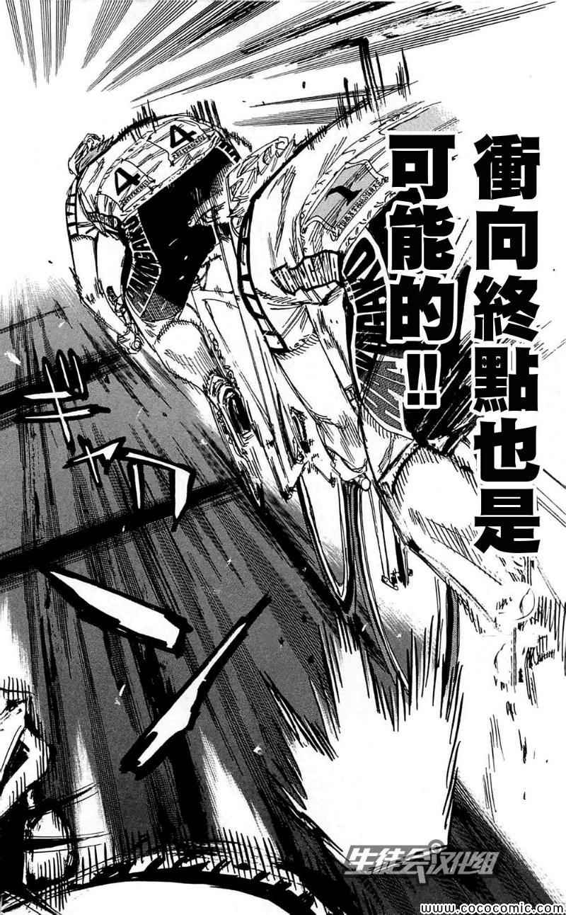 飙速宅男 SPARE BIKE韩漫全集-第163话无删减无遮挡章节图片 