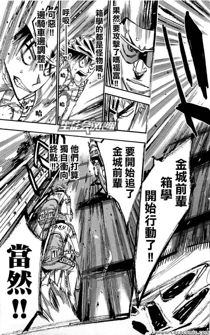 飙速宅男 SPARE BIKE韩漫全集-第163话无删减无遮挡章节图片 