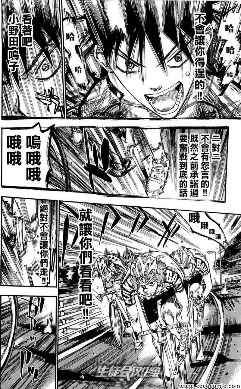 飙速宅男 SPARE BIKE韩漫全集-第163话无删减无遮挡章节图片 