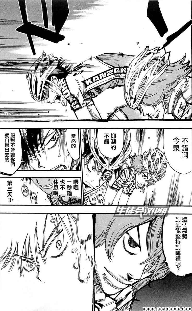飙速宅男 SPARE BIKE韩漫全集-第163话无删减无遮挡章节图片 