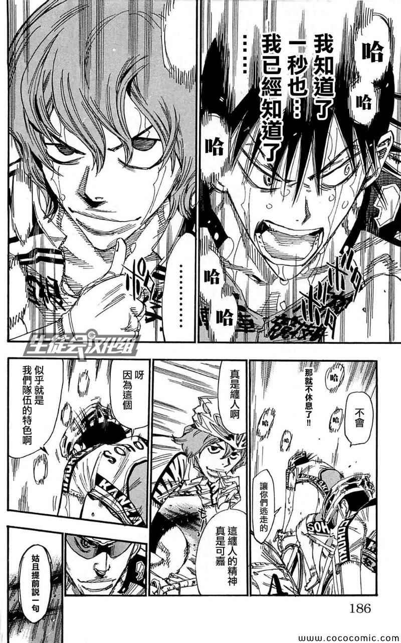 飙速宅男 SPARE BIKE韩漫全集-第163话无删减无遮挡章节图片 