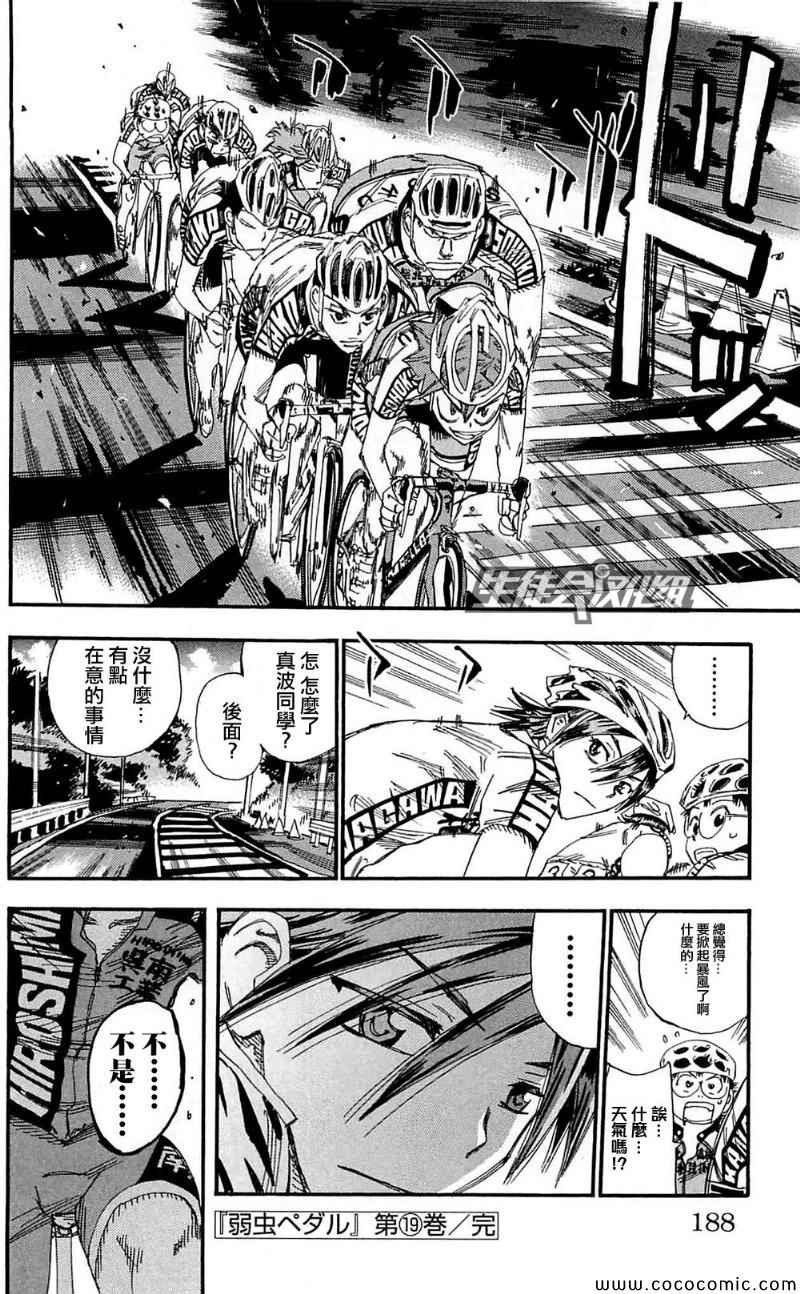 飙速宅男 SPARE BIKE韩漫全集-第163话无删减无遮挡章节图片 