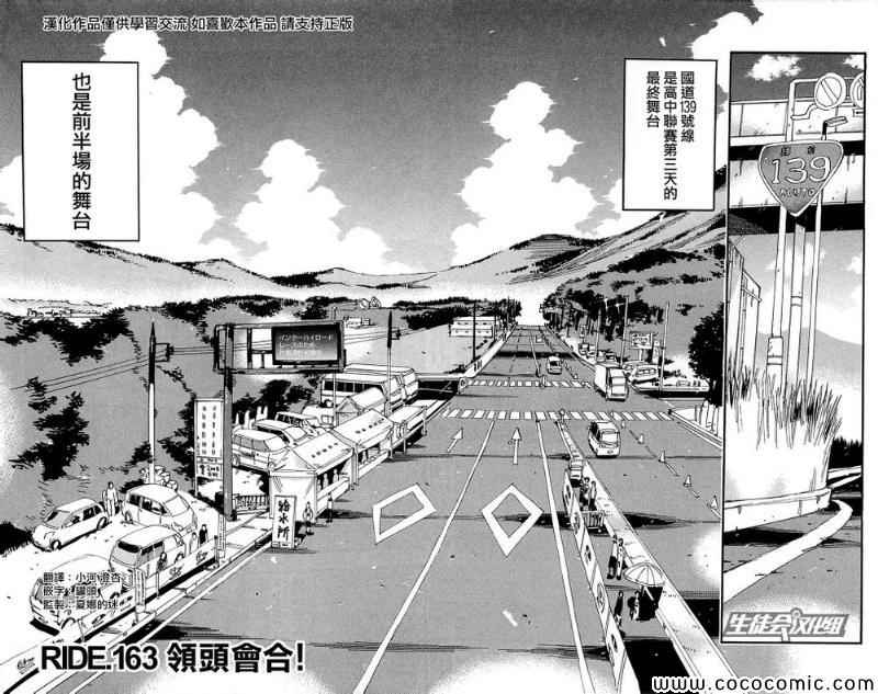 飙速宅男 SPARE BIKE韩漫全集-第163话无删减无遮挡章节图片 
