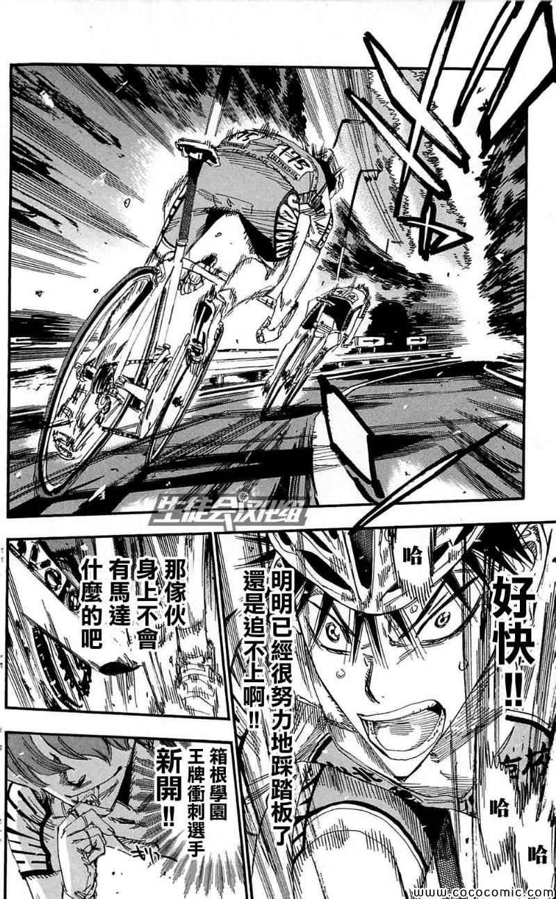 飙速宅男 SPARE BIKE韩漫全集-第163话无删减无遮挡章节图片 