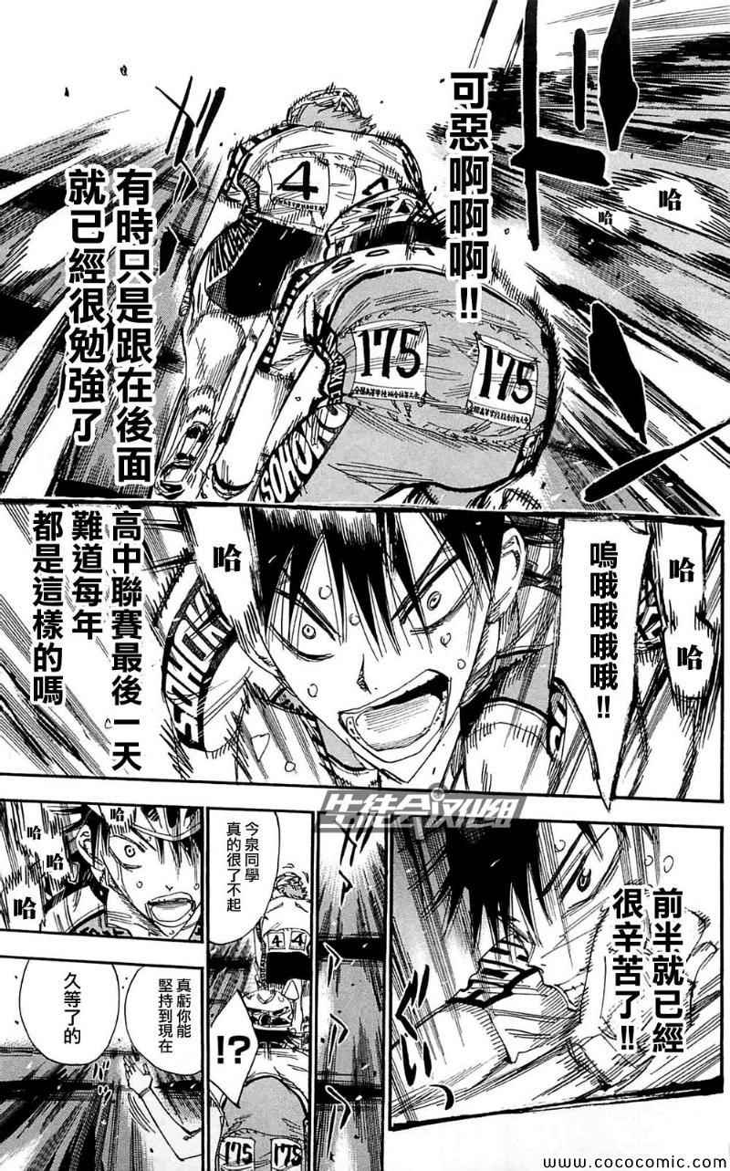飙速宅男 SPARE BIKE韩漫全集-第163话无删减无遮挡章节图片 