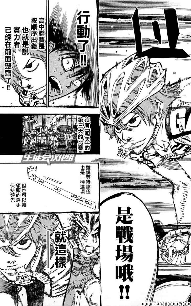 飙速宅男 SPARE BIKE韩漫全集-第163话无删减无遮挡章节图片 
