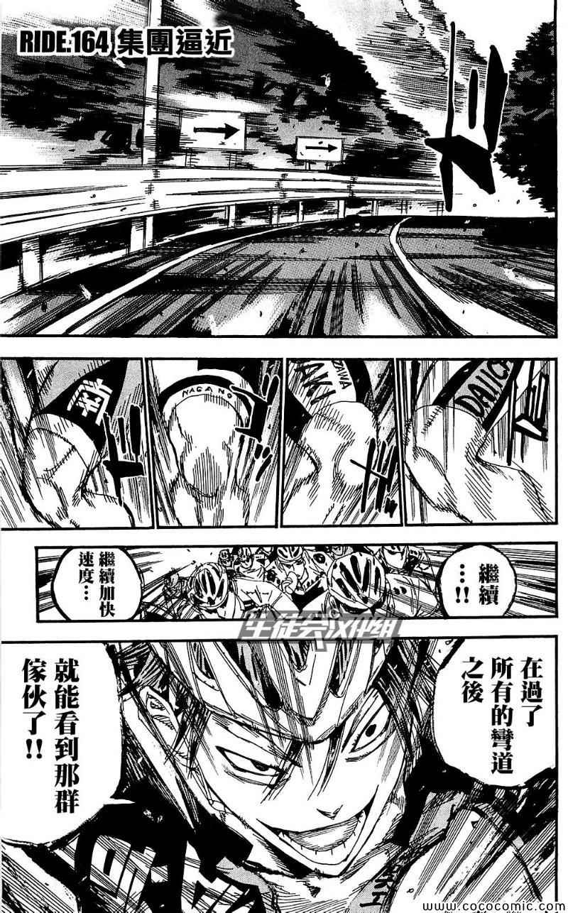 飙速宅男 SPARE BIKE韩漫全集-第164话无删减无遮挡章节图片 