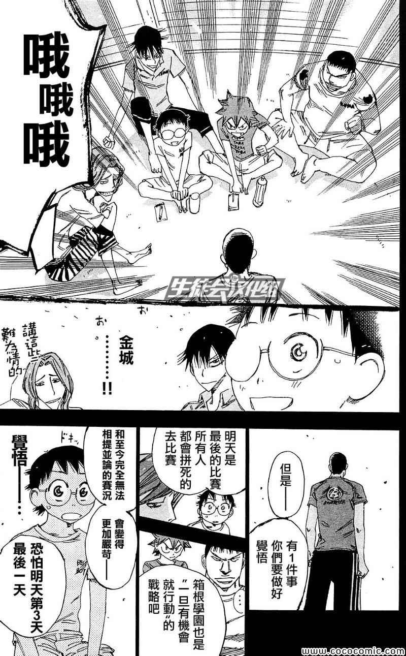 飙速宅男 SPARE BIKE韩漫全集-第164话无删减无遮挡章节图片 