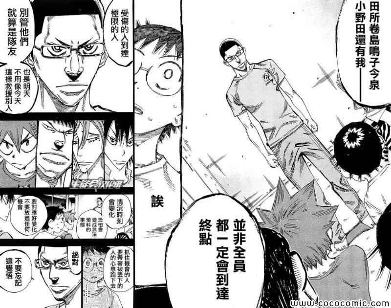 飙速宅男 SPARE BIKE韩漫全集-第164话无删减无遮挡章节图片 