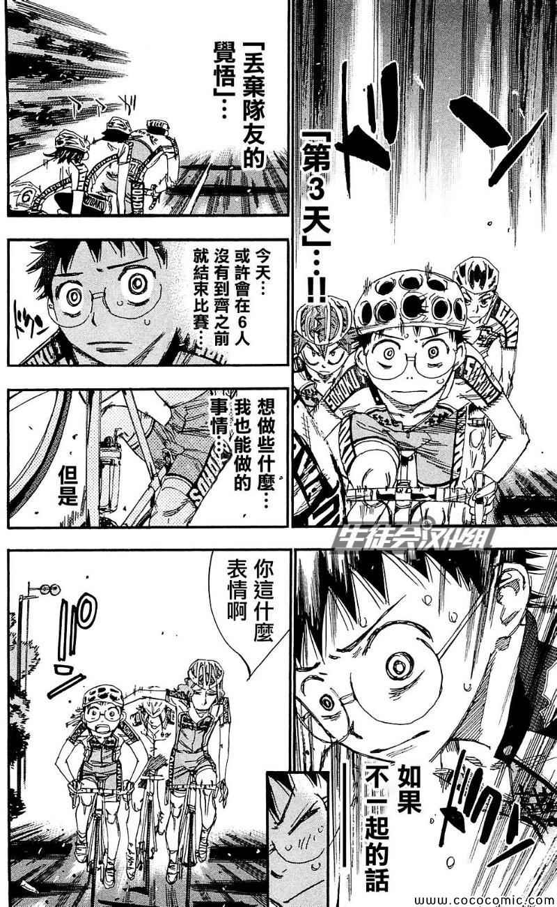 飙速宅男 SPARE BIKE韩漫全集-第164话无删减无遮挡章节图片 