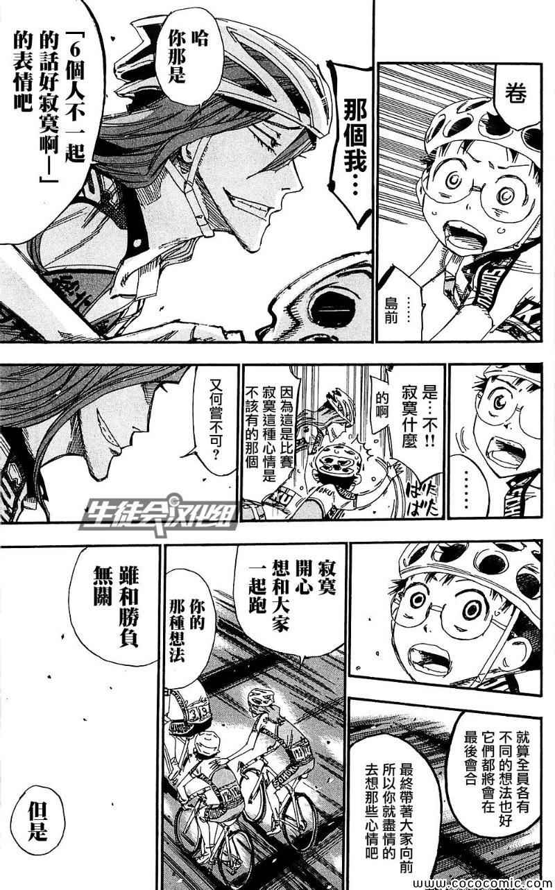 飙速宅男 SPARE BIKE韩漫全集-第164话无删减无遮挡章节图片 