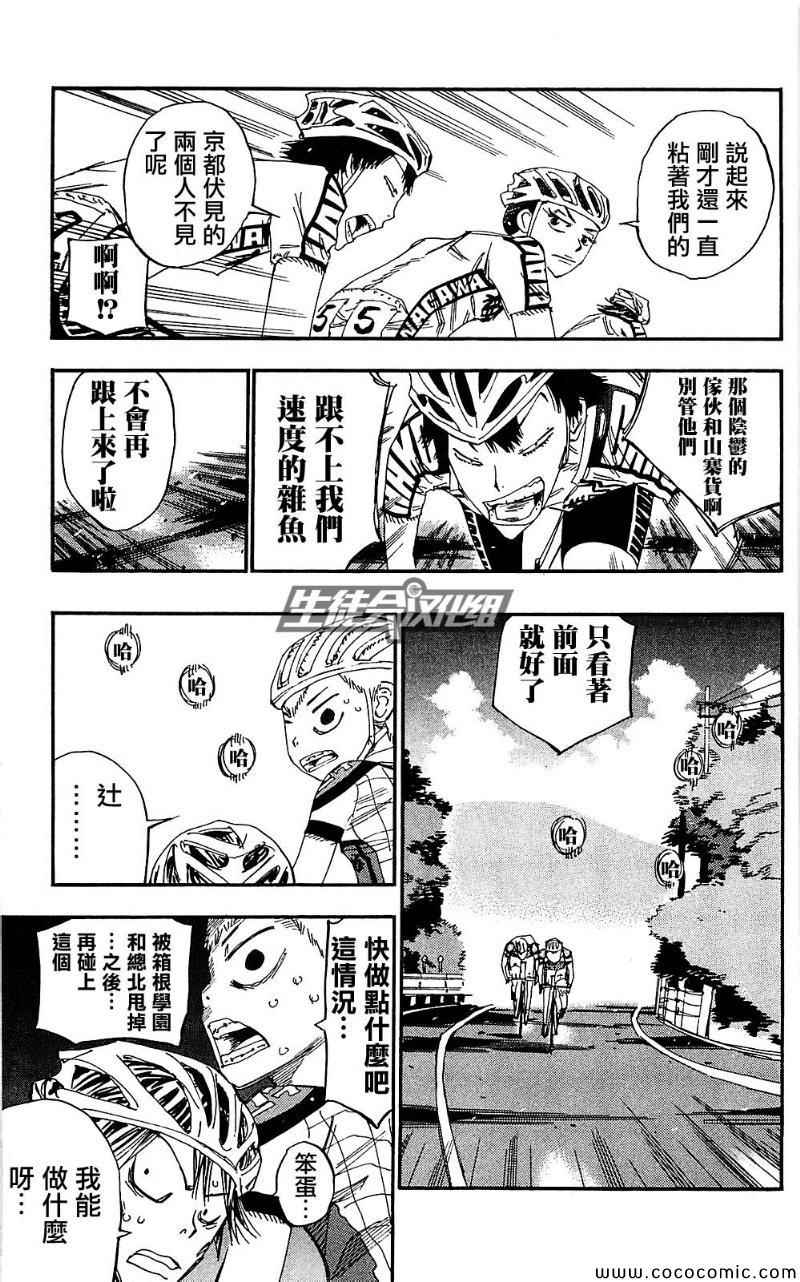 飙速宅男 SPARE BIKE韩漫全集-第164话无删减无遮挡章节图片 