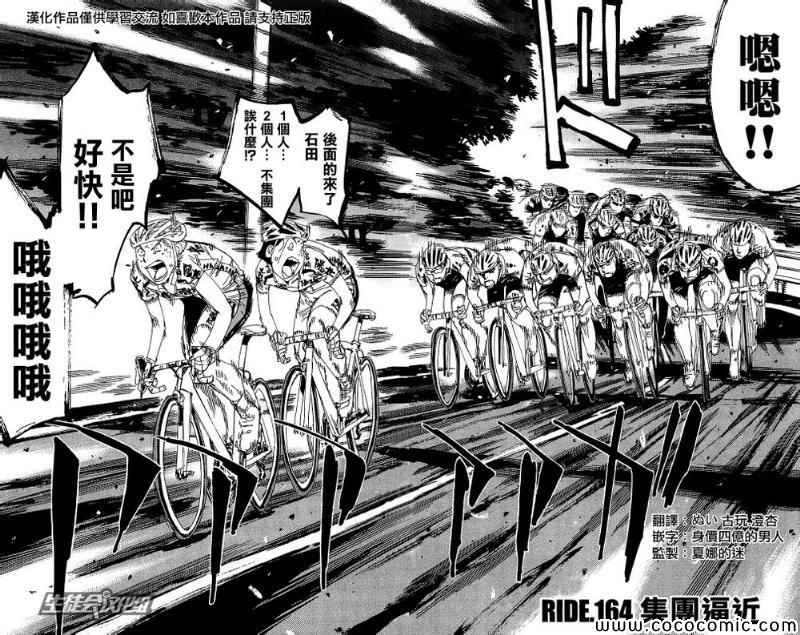 飙速宅男 SPARE BIKE韩漫全集-第164话无删减无遮挡章节图片 