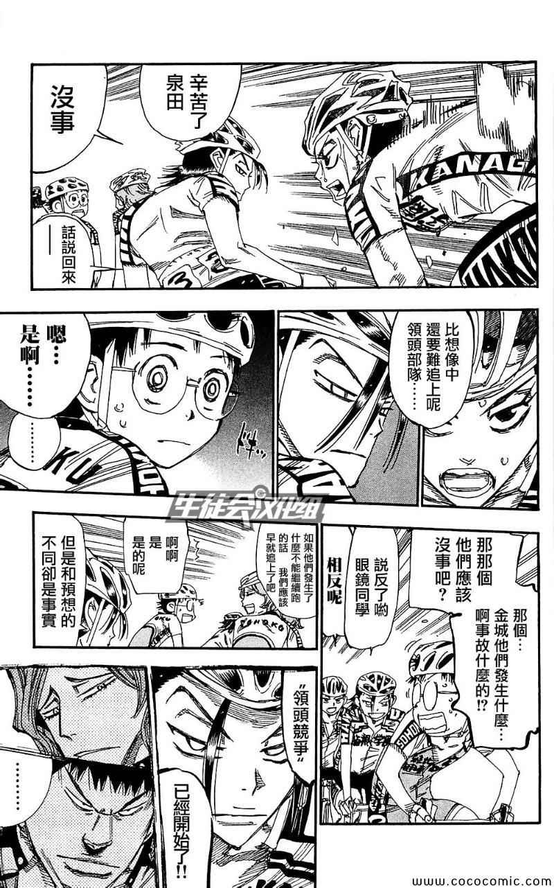 飙速宅男 SPARE BIKE韩漫全集-第164话无删减无遮挡章节图片 