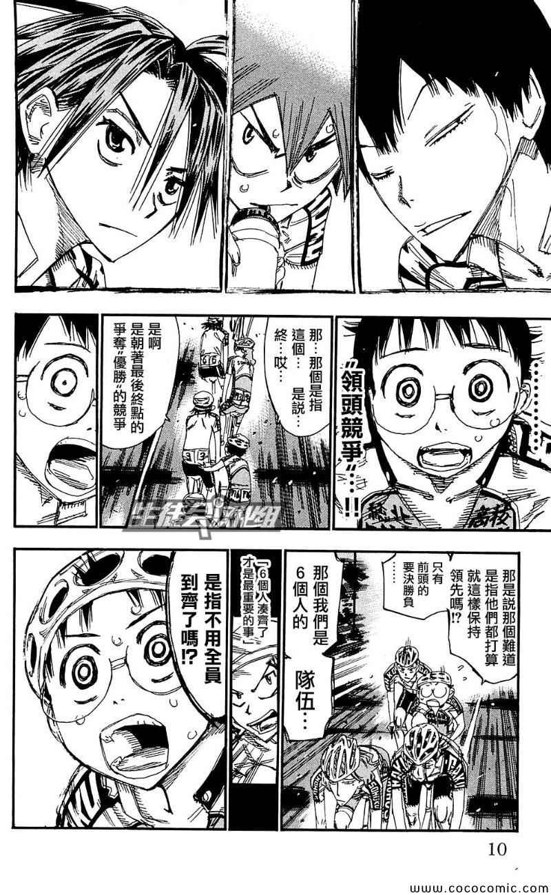 飙速宅男 SPARE BIKE韩漫全集-第164话无删减无遮挡章节图片 