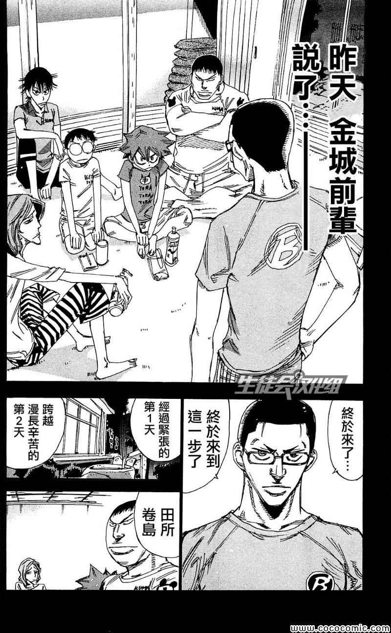 飙速宅男 SPARE BIKE韩漫全集-第164话无删减无遮挡章节图片 