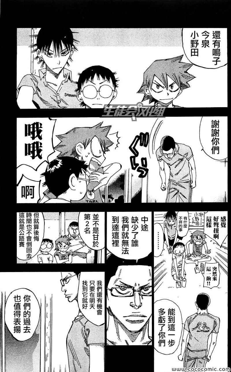 飙速宅男 SPARE BIKE韩漫全集-第164话无删减无遮挡章节图片 