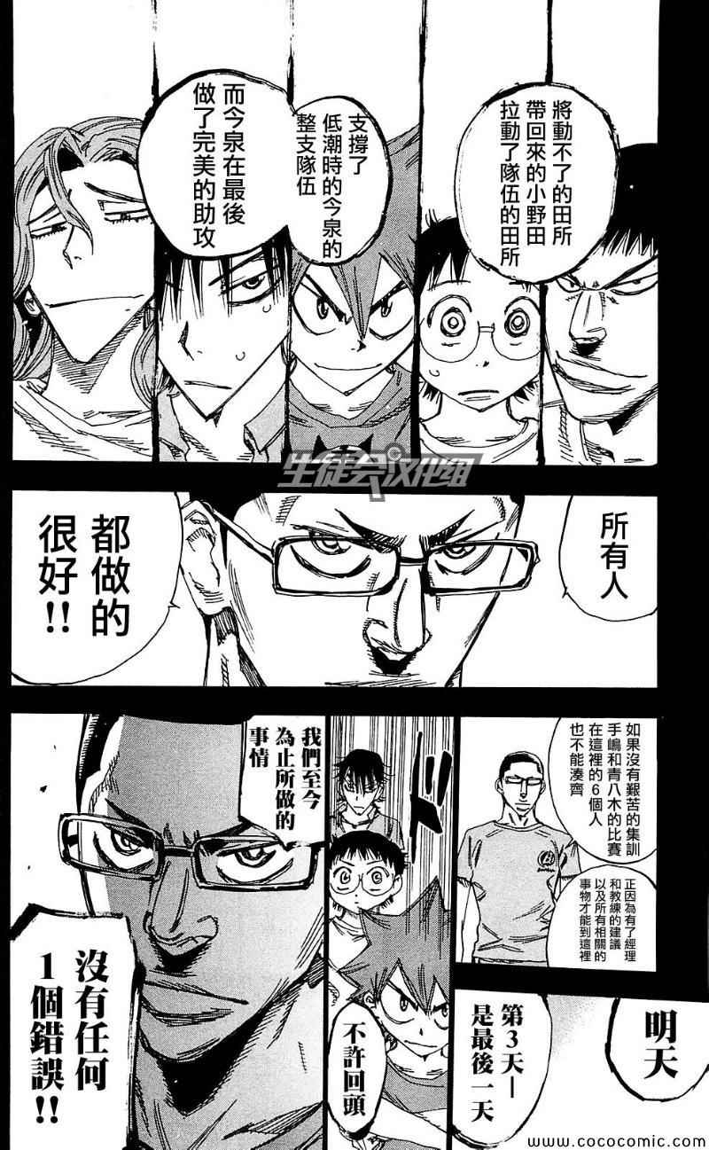 飙速宅男 SPARE BIKE韩漫全集-第164话无删减无遮挡章节图片 
