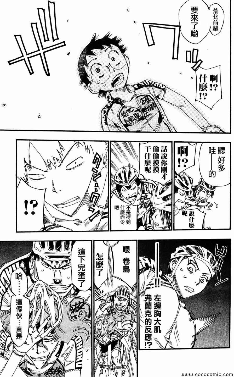 飙速宅男 SPARE BIKE韩漫全集-第165话无删减无遮挡章节图片 