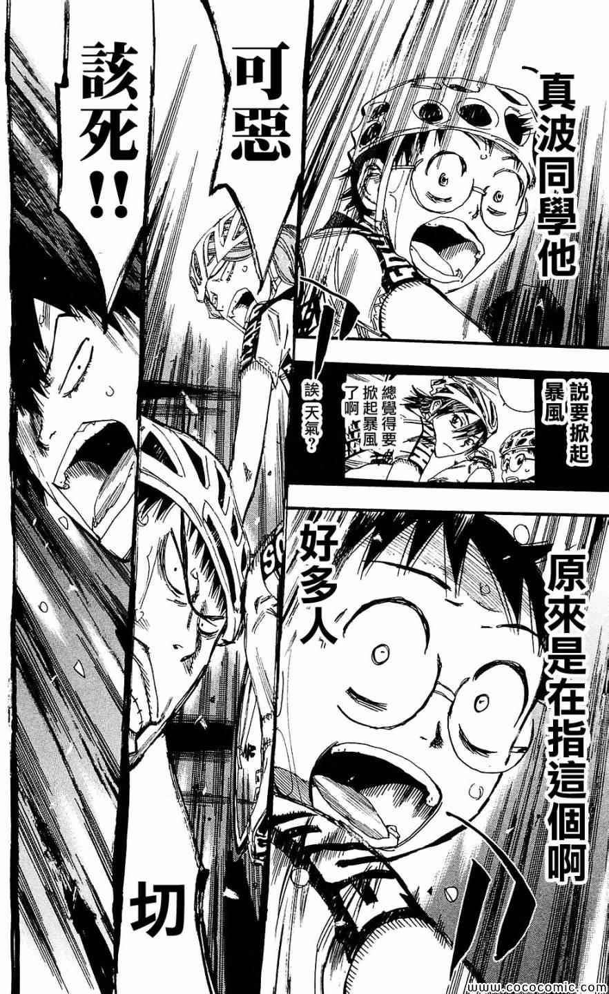 飙速宅男 SPARE BIKE韩漫全集-第165话无删减无遮挡章节图片 