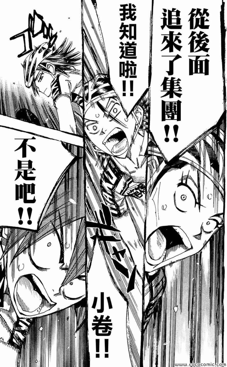飙速宅男 SPARE BIKE韩漫全集-第165话无删减无遮挡章节图片 