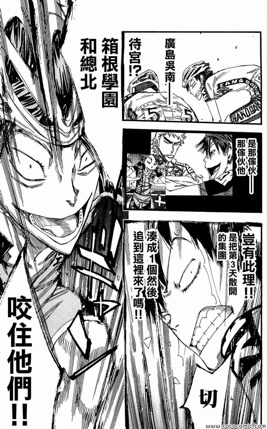 飙速宅男 SPARE BIKE韩漫全集-第165话无删减无遮挡章节图片 