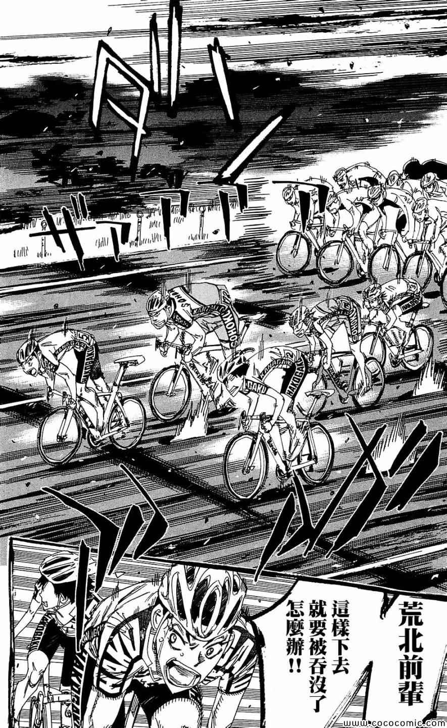 飙速宅男 SPARE BIKE韩漫全集-第165话无删减无遮挡章节图片 