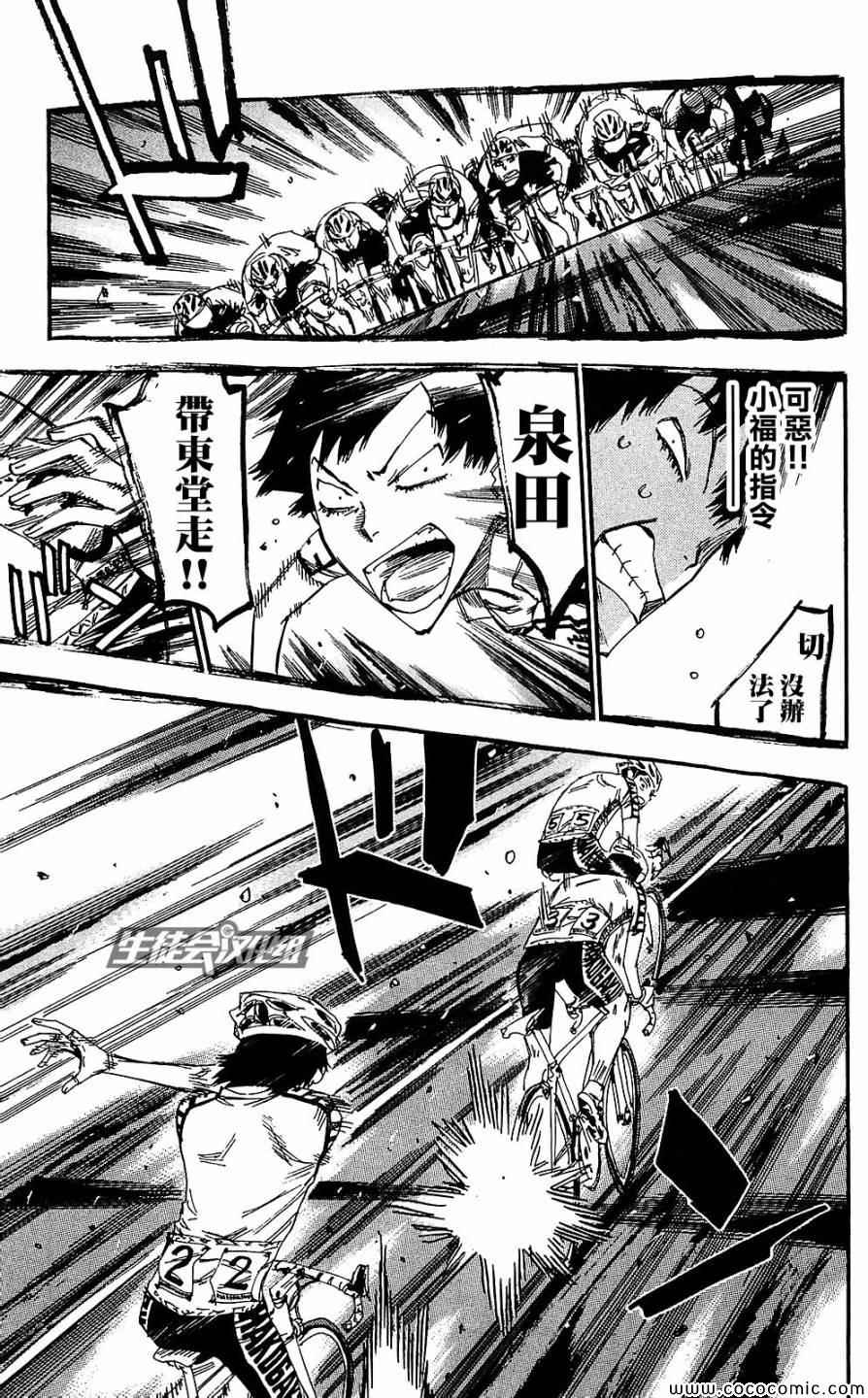 飙速宅男 SPARE BIKE韩漫全集-第165话无删减无遮挡章节图片 