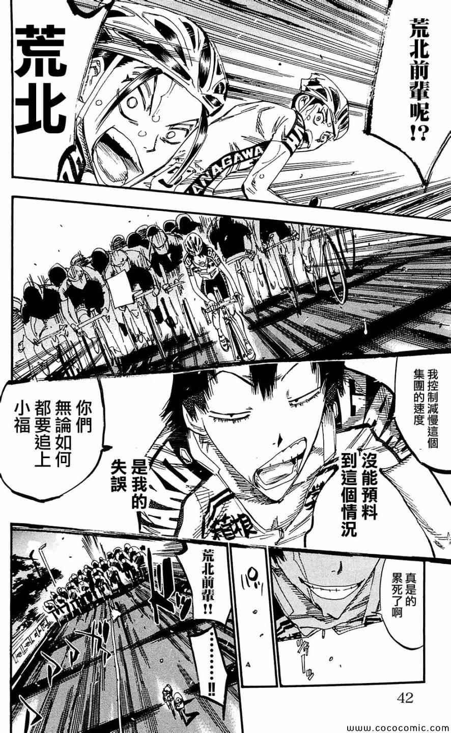 飙速宅男 SPARE BIKE韩漫全集-第165话无删减无遮挡章节图片 