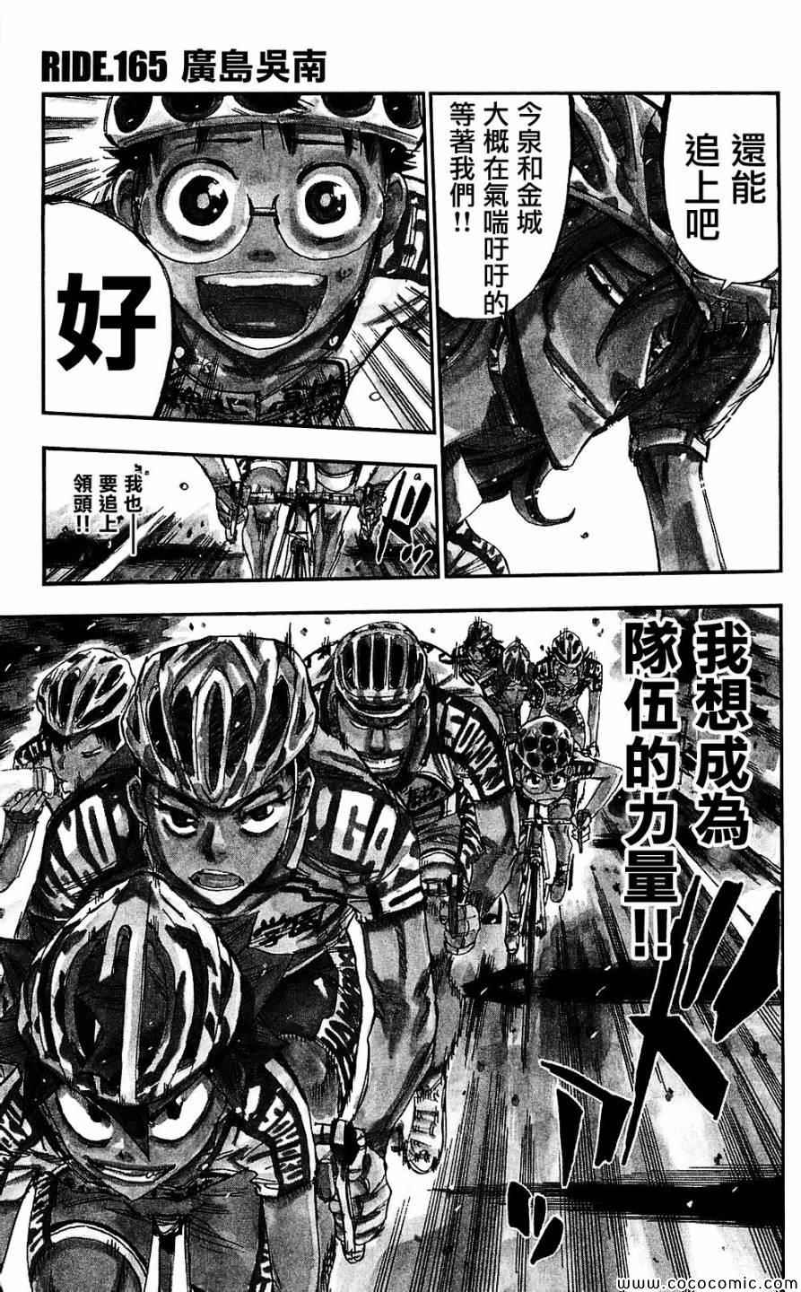 飙速宅男 SPARE BIKE韩漫全集-第165话无删减无遮挡章节图片 
