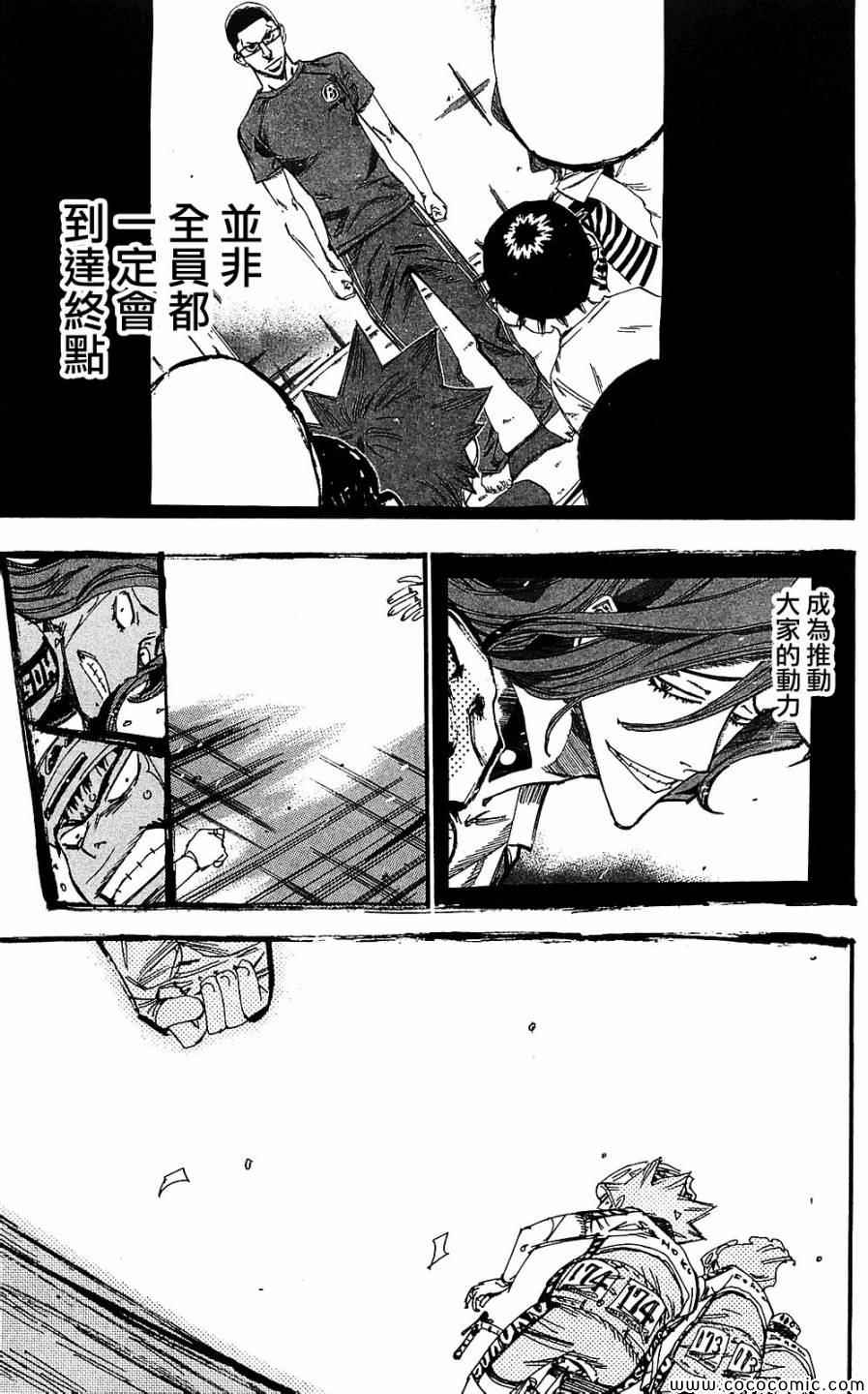 飙速宅男 SPARE BIKE韩漫全集-第165话无删减无遮挡章节图片 