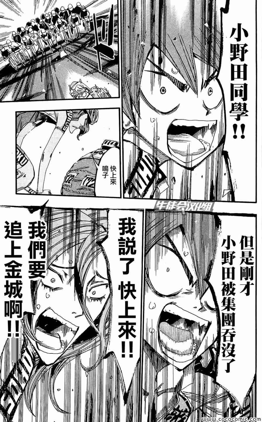 飙速宅男 SPARE BIKE韩漫全集-第165话无删减无遮挡章节图片 