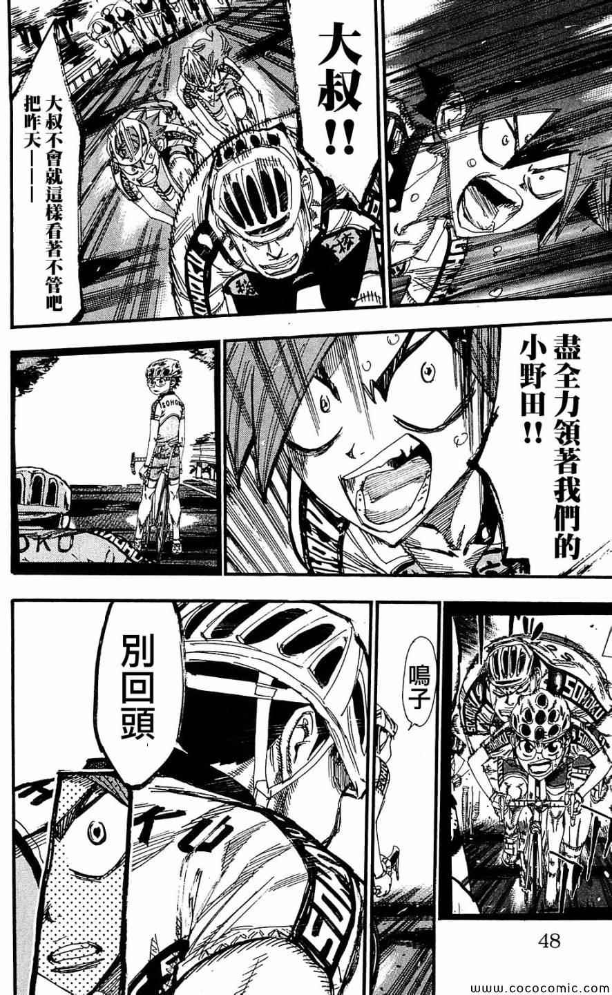 飙速宅男 SPARE BIKE韩漫全集-第165话无删减无遮挡章节图片 