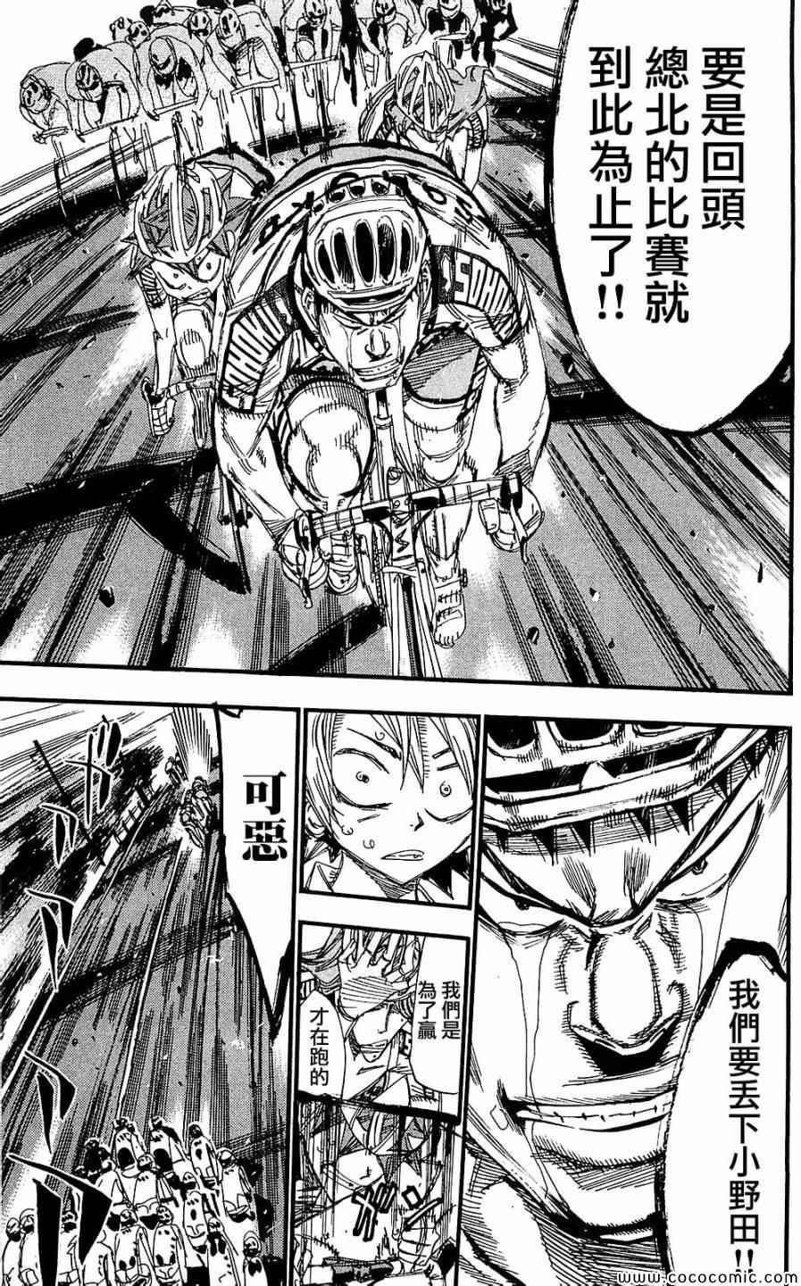 飙速宅男 SPARE BIKE韩漫全集-第165话无删减无遮挡章节图片 