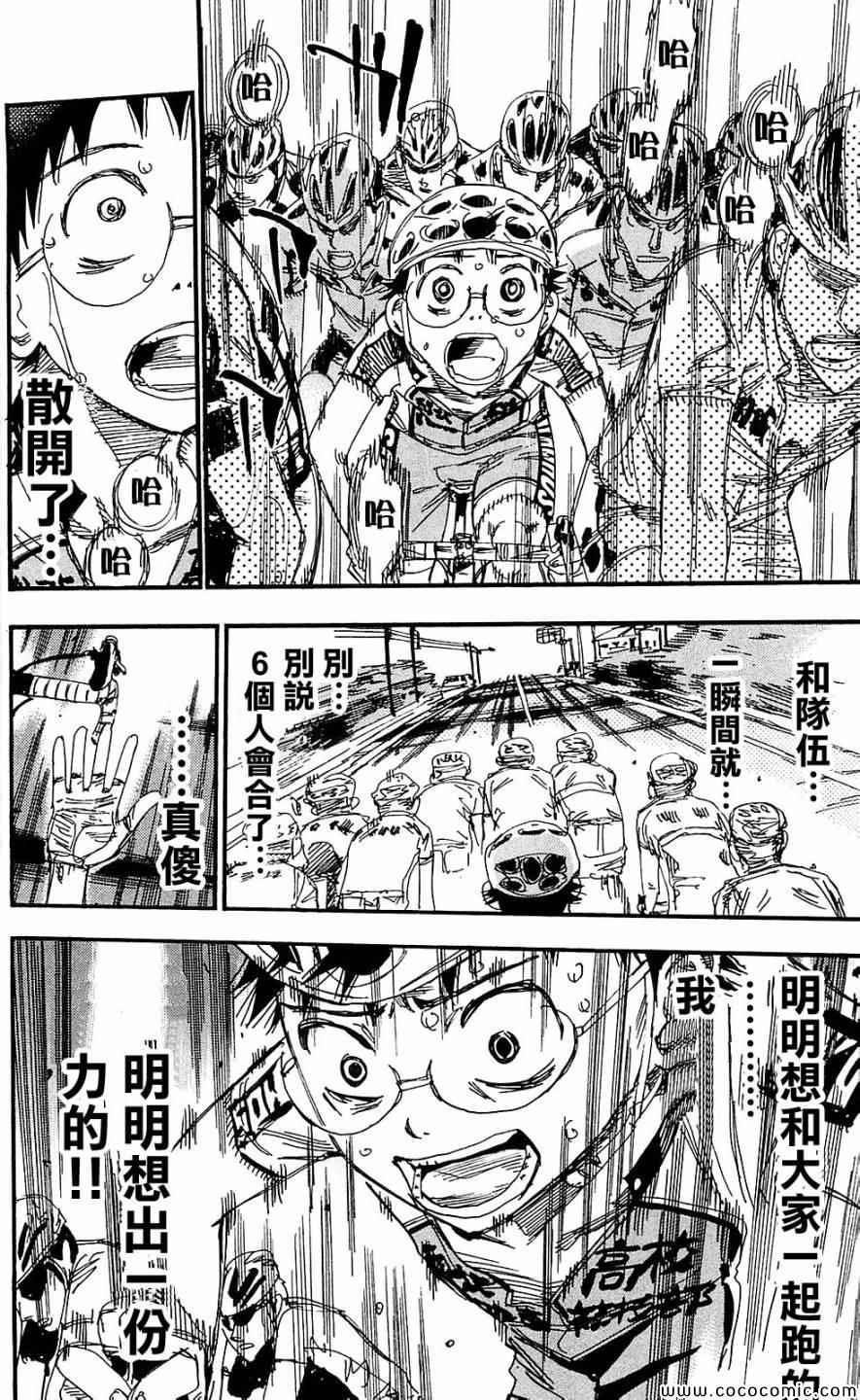 飙速宅男 SPARE BIKE韩漫全集-第165话无删减无遮挡章节图片 