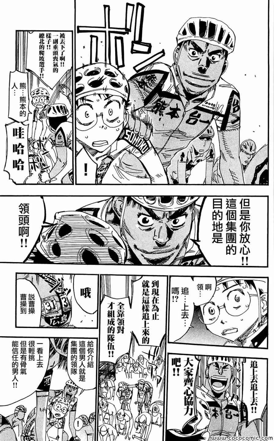 飙速宅男 SPARE BIKE韩漫全集-第165话无删减无遮挡章节图片 