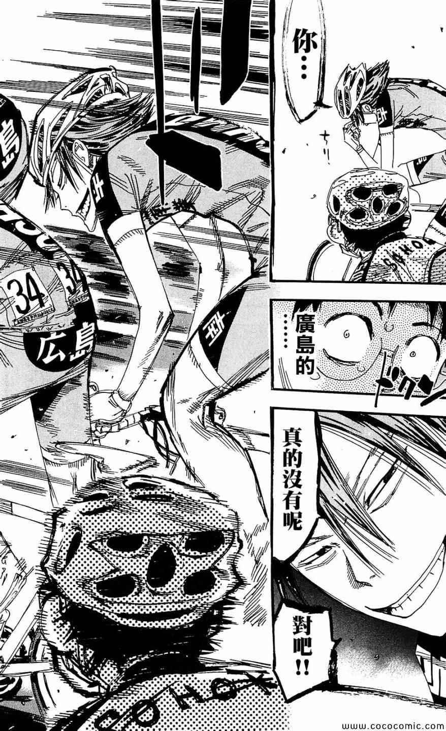飙速宅男 SPARE BIKE韩漫全集-第165话无删减无遮挡章节图片 