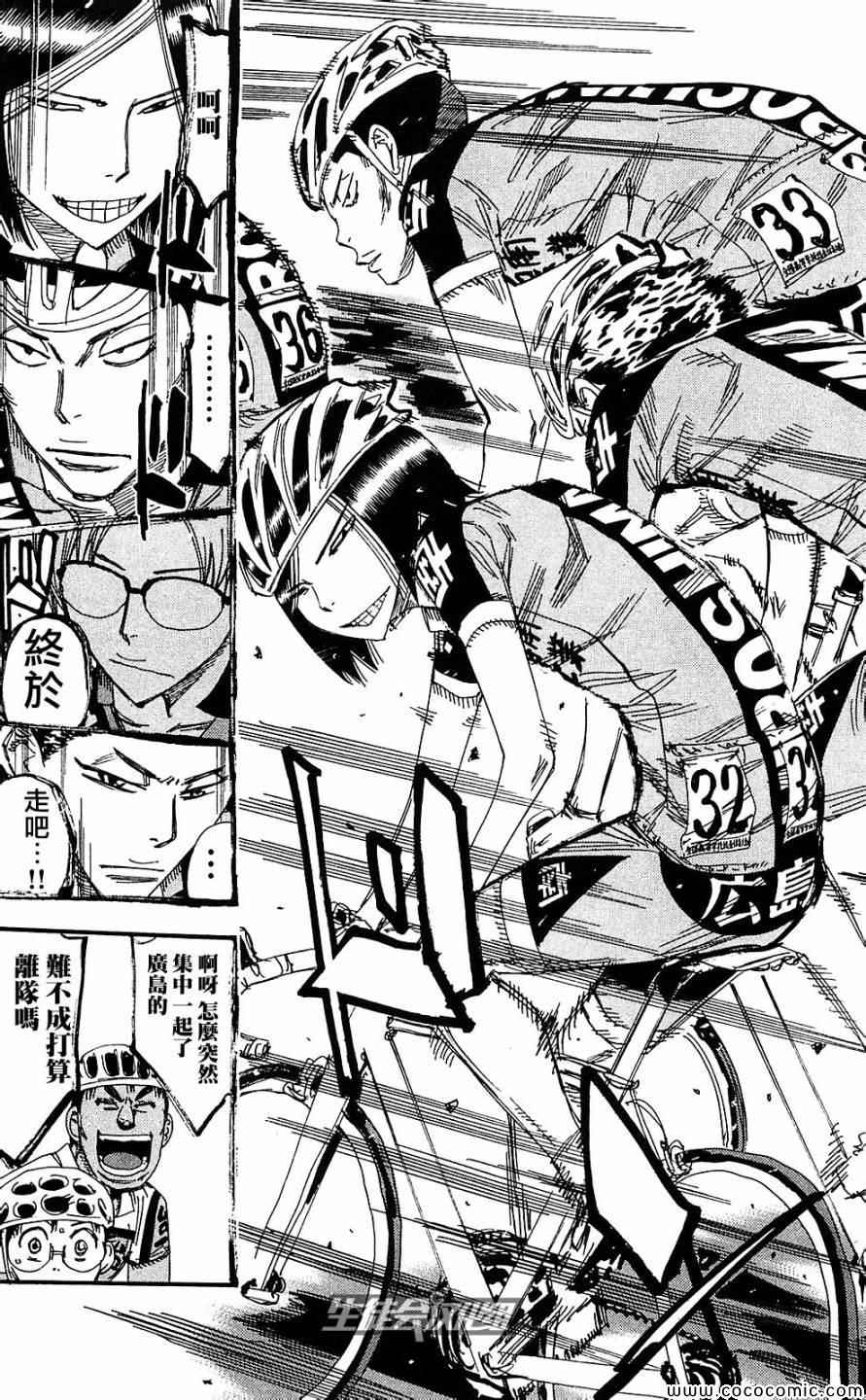 飙速宅男 SPARE BIKE韩漫全集-第165话无删减无遮挡章节图片 