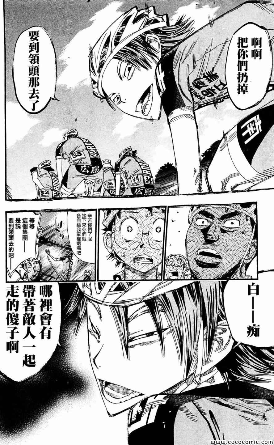 飙速宅男 SPARE BIKE韩漫全集-第165话无删减无遮挡章节图片 