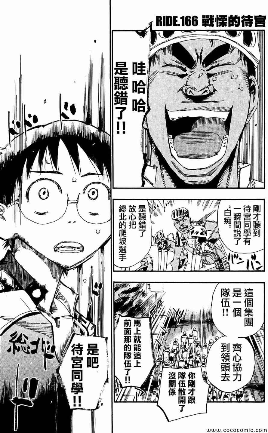 飙速宅男 SPARE BIKE韩漫全集-第165话无删减无遮挡章节图片 