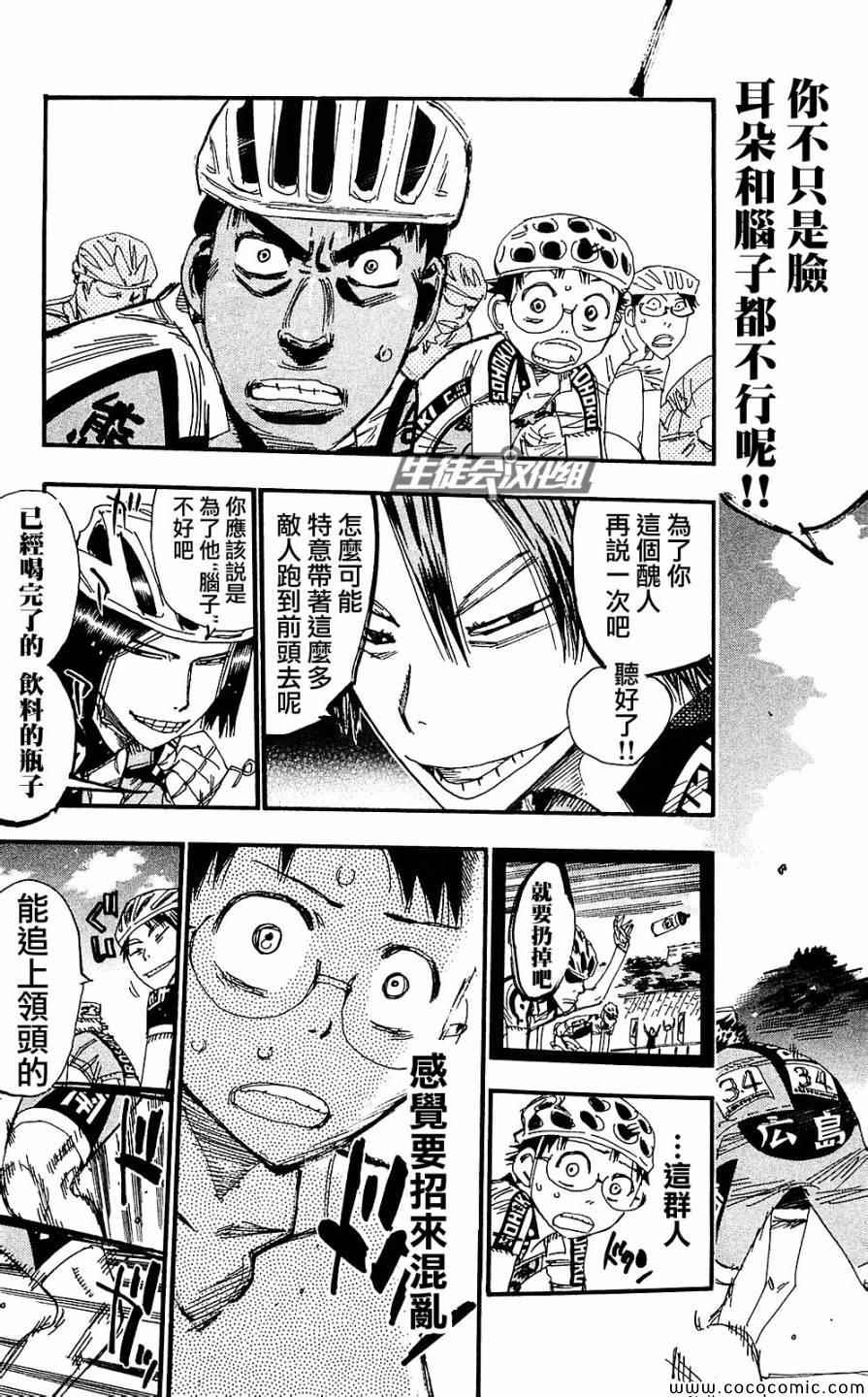 飙速宅男 SPARE BIKE韩漫全集-第165话无删减无遮挡章节图片 
