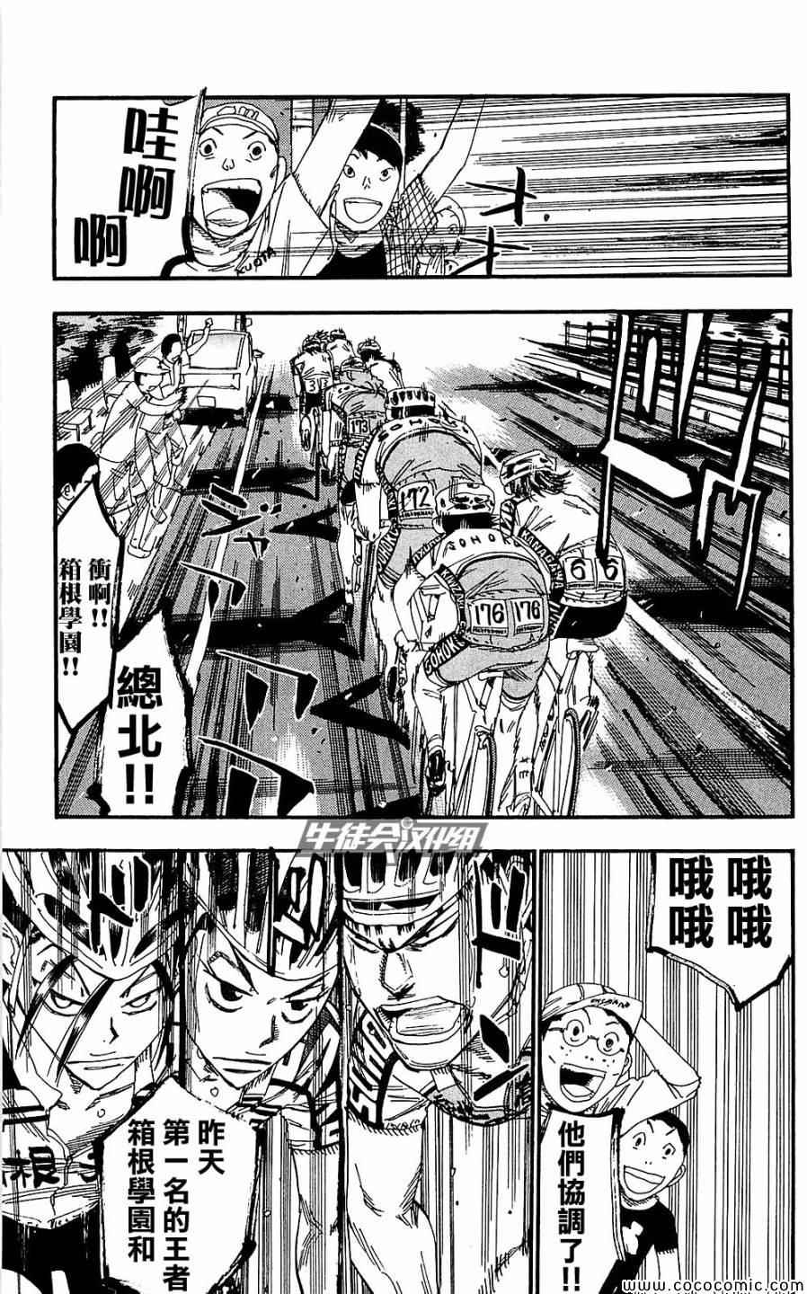 飙速宅男 SPARE BIKE韩漫全集-第165话无删减无遮挡章节图片 