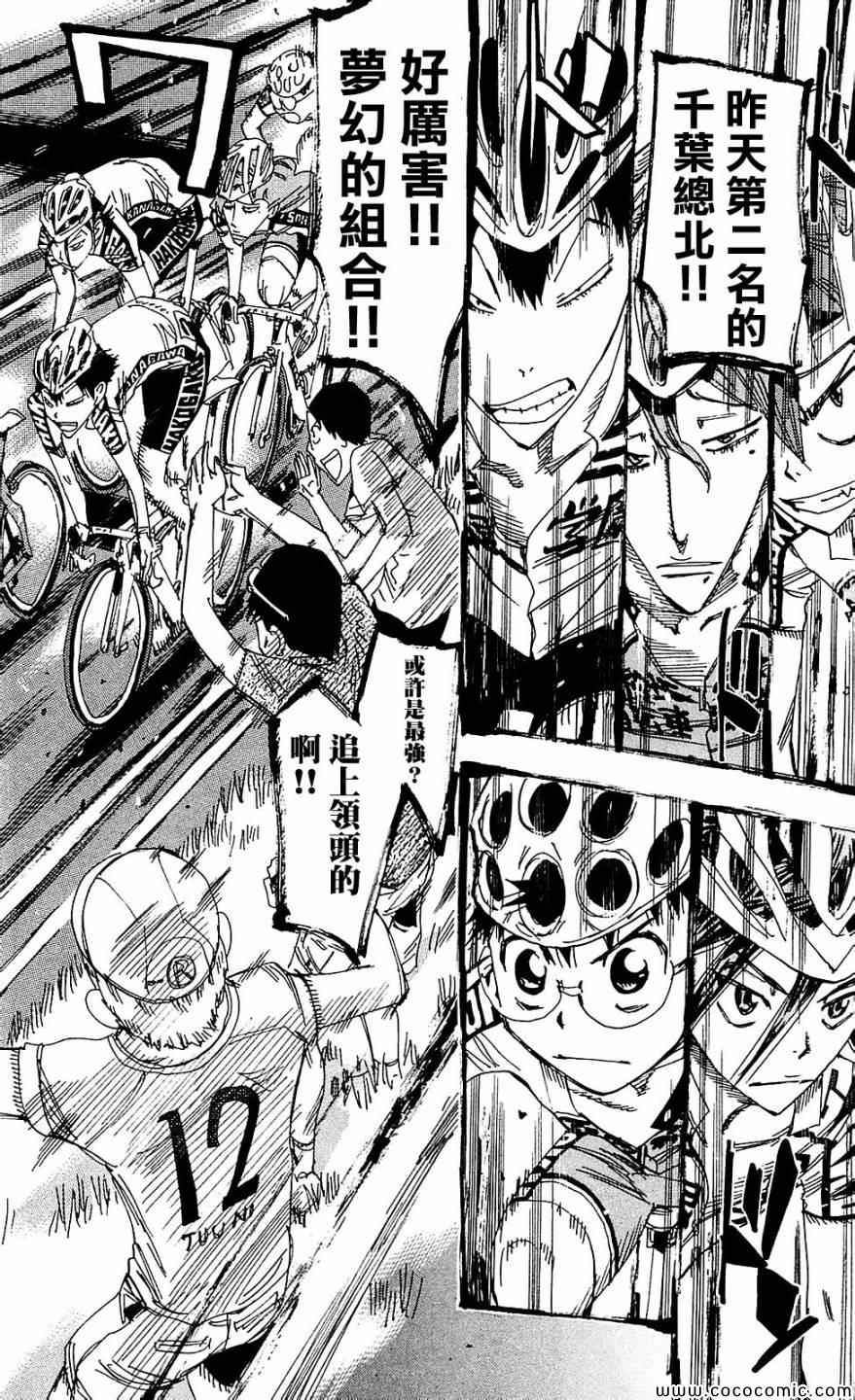 飙速宅男 SPARE BIKE韩漫全集-第165话无删减无遮挡章节图片 