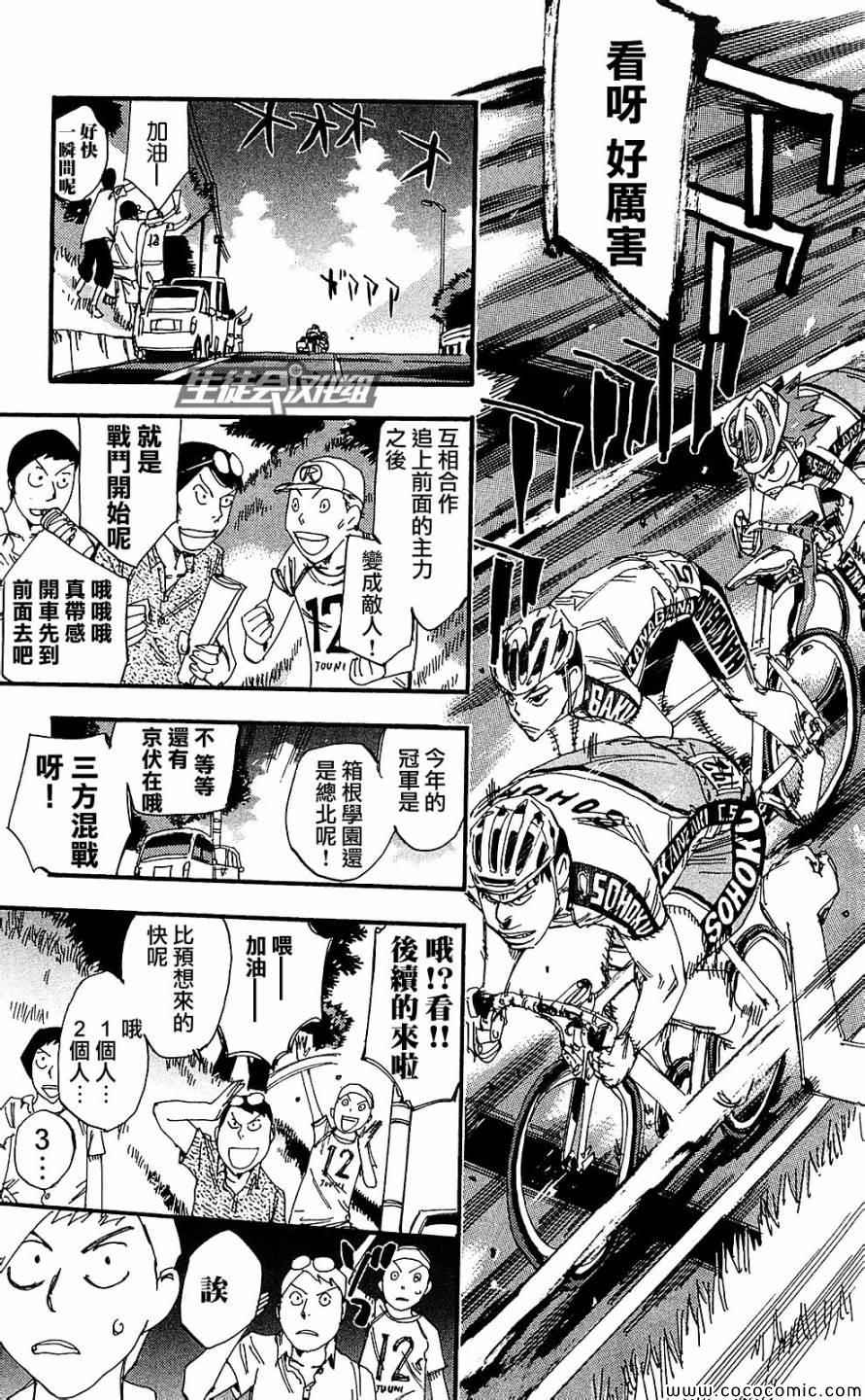 飙速宅男 SPARE BIKE韩漫全集-第165话无删减无遮挡章节图片 