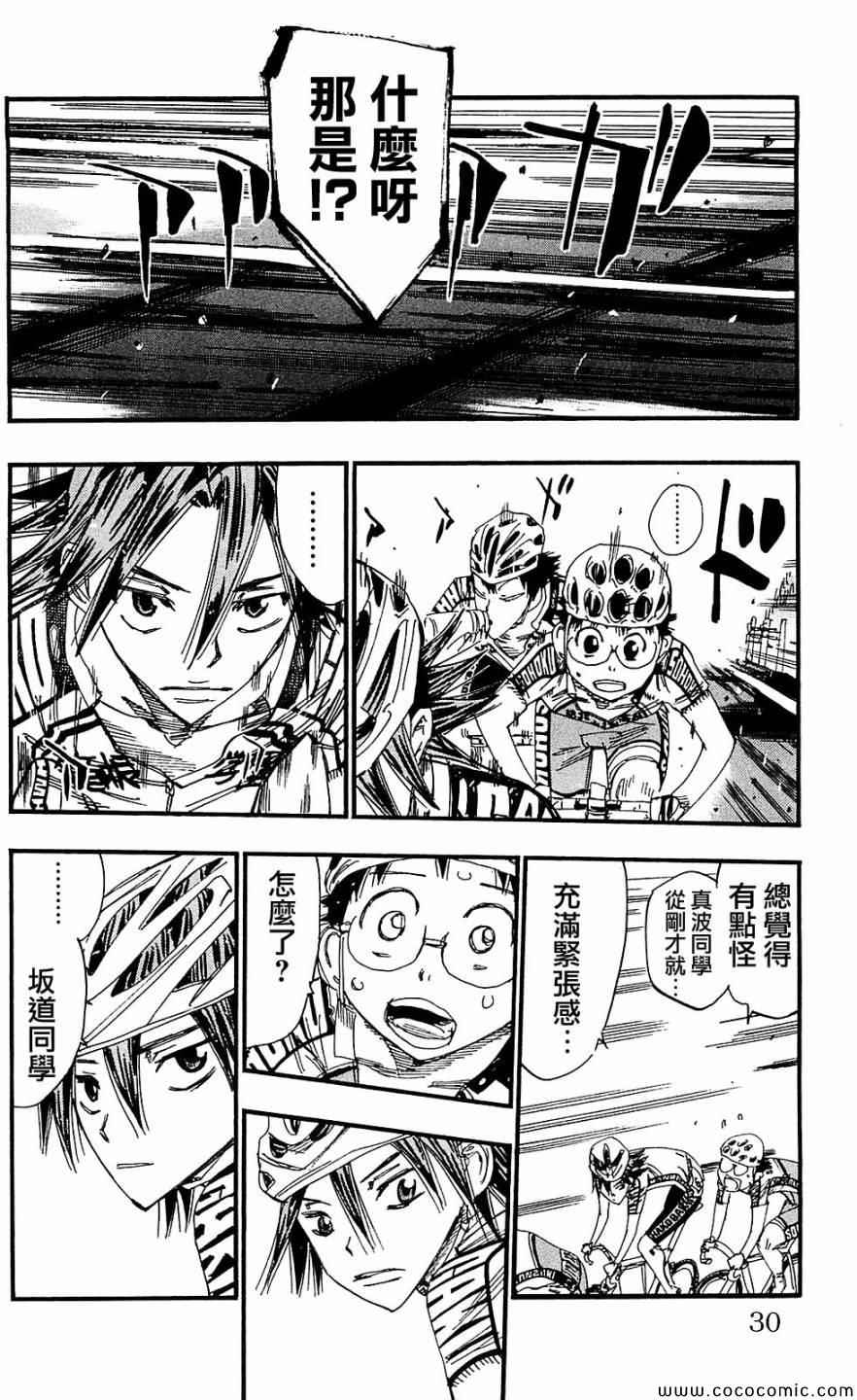 飙速宅男 SPARE BIKE韩漫全集-第165话无删减无遮挡章节图片 
