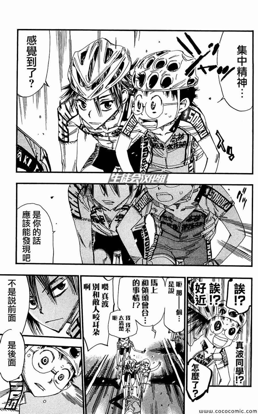 飙速宅男 SPARE BIKE韩漫全集-第165话无删减无遮挡章节图片 